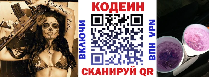 мега рабочий сайт  Кирсанов  Кодеин напиток Lean (лин) 